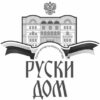 Devedeset dvije godine Ruskog doma u Beogradu