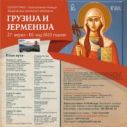 Грузија и Јерменија од 27. априла до 5. маја