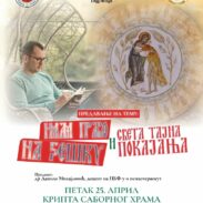 Проф. др Данило Михајловић