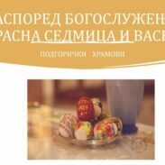 РАСПОРЕД ПОДГОРИЦА 4 1080x675