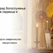 Распоред богослужења, Страсна седмица и Васкрс – херцегновско намјесништво