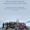 Sveta liturgija na Rumiji