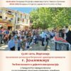 Vaskršnji sabor u Virpazaru