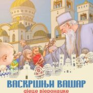 Васкршњи вашар Бар 641x675