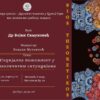 Vojin Simunović gost tribine mladih ”bios Theoretikos“ u Nikšiću
