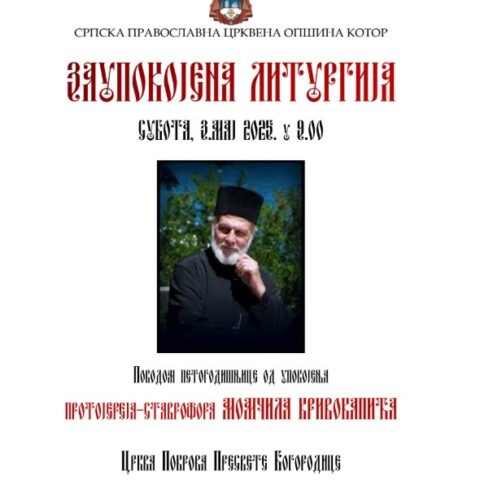 Заупокојена Литургија поводом петогодишњице од упокојења оца Мома