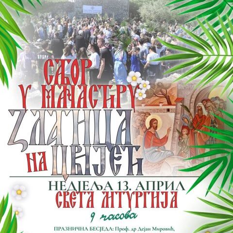 манастир златица 480x604