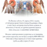 саборно крштење