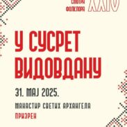Архангели плакат 980x1385
