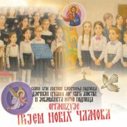 Аудицијe за пријем нових чланова у дјечији хор ,,Свети апостол и јеванђелиста” Марко из Подгорице
