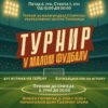 Dani Svetog Jovana Vladimira 2025 – Turnir u malom fudbalu