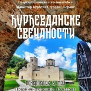 Ђурђевданске свечаности у Беранама