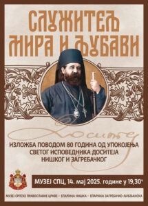 Епископ Доситеј 1