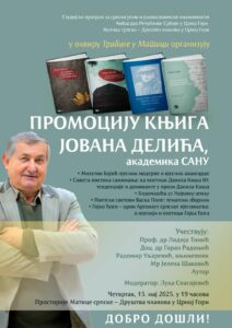 Гостовање академика Јована Делића у Никшићу