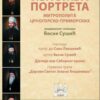 Izložba portreta mitropolita crnogorsko – primorskih