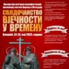 Kulturni događaj u Nikšiću „Svjedočanstvo vječnosti u vremenu“