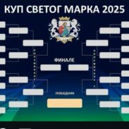 Kup Svetog Marka 1280x768