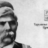 Marko Miljanov