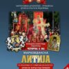 Markovdanska litija u Podgorici