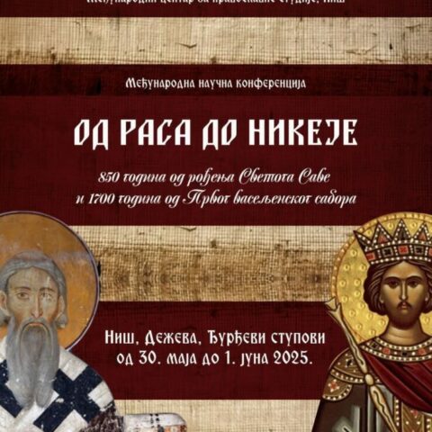Међународна научна конференција у Нишу