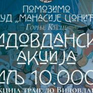 Mladi za Kosmet 1 1080x675
