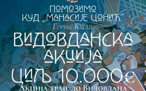 Видовданска акција Хуманитарног омладинског клуба ”Млади за Космет” из Подгорице Млади за Космет 1 1080x675