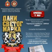 Представљање књиге оца Блажа Божовића „Терапијска заједница – земља живих