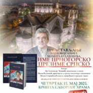Promocija Knjige 819x1024