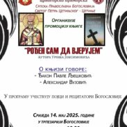 Promocija knjige Uroša Joksimovića na Cetinju