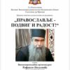 Rafailo predavanje 980x1342