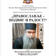 Рафаило предавање 980x1342