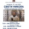 Slava kotorskog Hrama Sveti Nikola