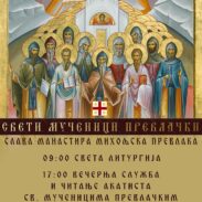 Слава манастира Светог архангела Михаила на Михољској превлаци