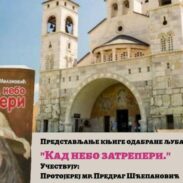 Večeras u kripti podgoričkog Sabornog hrama promocija knjige poezije Nevena Milakovića