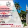 Akcija dobrovoljnog davanja krvi – subota, Crkva Sv. Tome u Bečićima