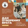 Dan otvorenih vrata u Pravoslavnoj gimnaziji „Sveti Sava“
