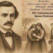 Ђачки растанак