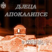Djeca Apokalipse Logo 2