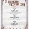 Horski festival „U jedinstvu pjesmom srcu“