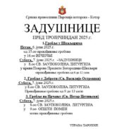 Котор задушнице