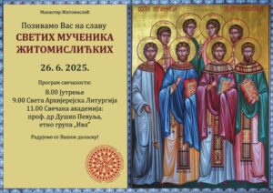 Manastir Zitomislic 1024x724