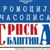 PROMOCIJA ČASOPISA 1 1080x675