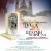 Plakat hram 819x1024