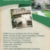 Pokloničko putovanje u Manastir Crna reka
