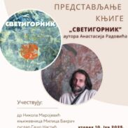 Представљање поеме ”Светигорник” Анастасија Радовића у Никшићу