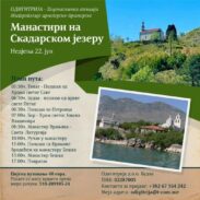Са Одигитријом у обилазак манастира на Скадарском језеру