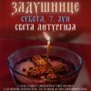 Zadušnice u Sabornom hramu Hristovog Vaskrsenja u Podgorici