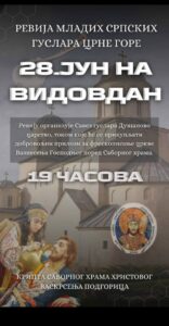 Vidovdan Hram 534x1024