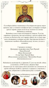 видовданска академија Херцег нови 768x1365