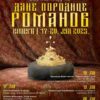 Dani porodice Romanov u Nikšiću 17–20 jul